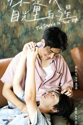 草榴社区《你是我目光里的星》免费在线观看