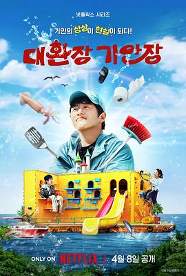 茄子视频《旗安84的奇趣民宿》免费在线观看