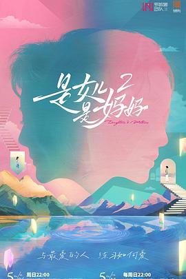 草榴社区《是女儿是妈妈2》免费在线观看