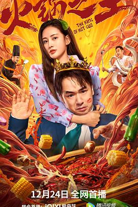 草榴社区《火锅之王》免费在线观看