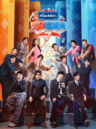 草榴社区《火星情报局 第七季》免费在线观看