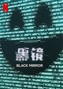 草榴社区《黑镜 第七季 Black Mirror Season 7》免费在线观看