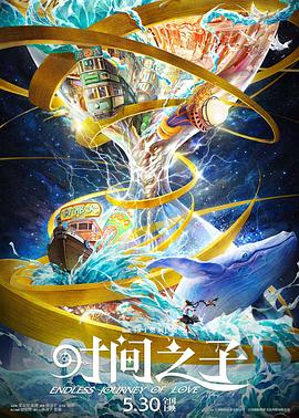 茄子视频《时间之子》免费在线观看