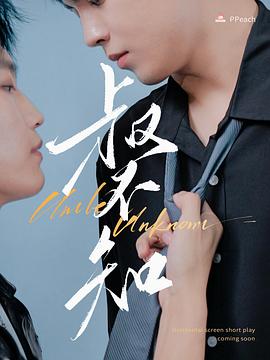 茄子视频《叔不知》免费在线观看