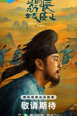 草榴社区《长安的荔枝[预告片]》免费在线观看