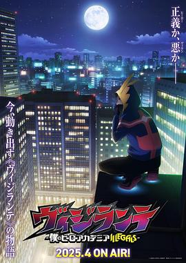 草榴社区《正义使者-我的英雄学院之非法英雄-》免费在线观看