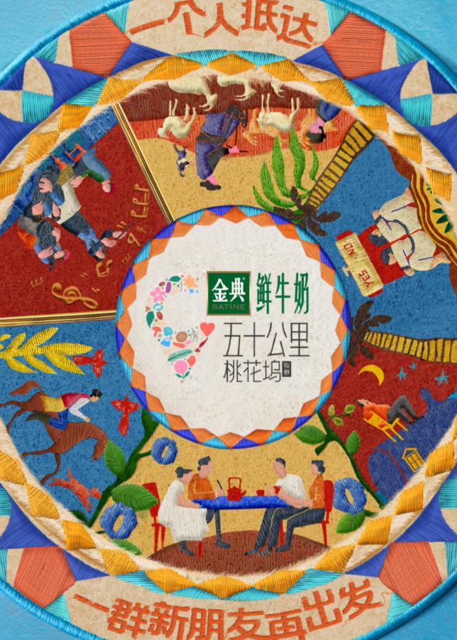 花都影视《五十公里桃花坞5》免费在线观看